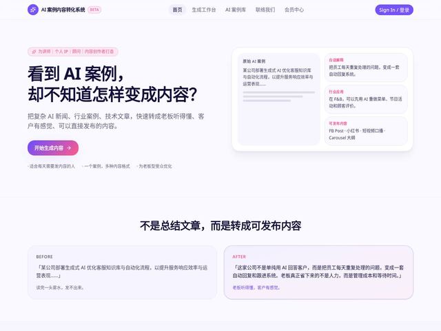 AI 案例内容转化系统 preview