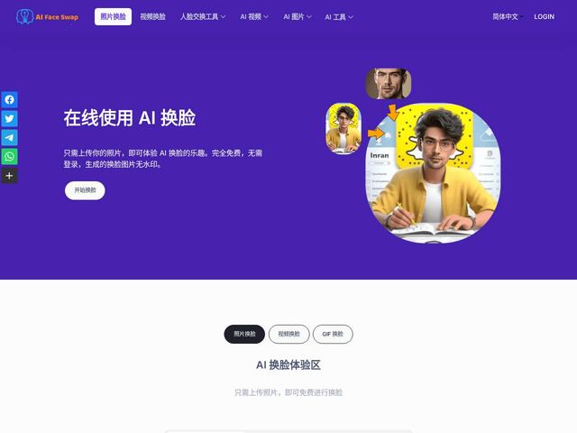 免费在线 AI 换脸 preview