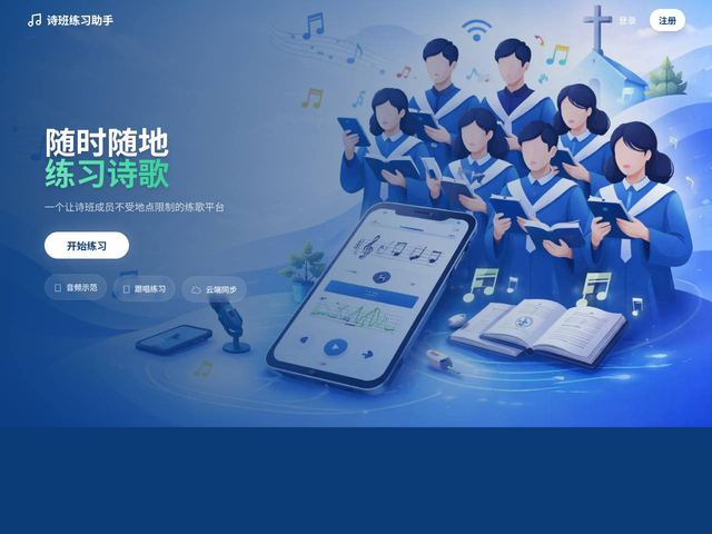 诗班陪唱 preview
